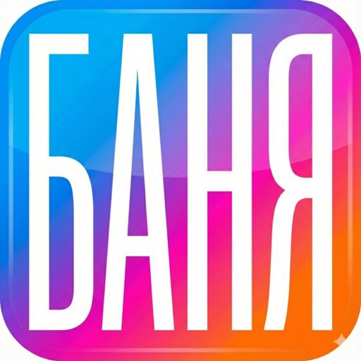 Баня на дровах в Оренбурге с чаном 